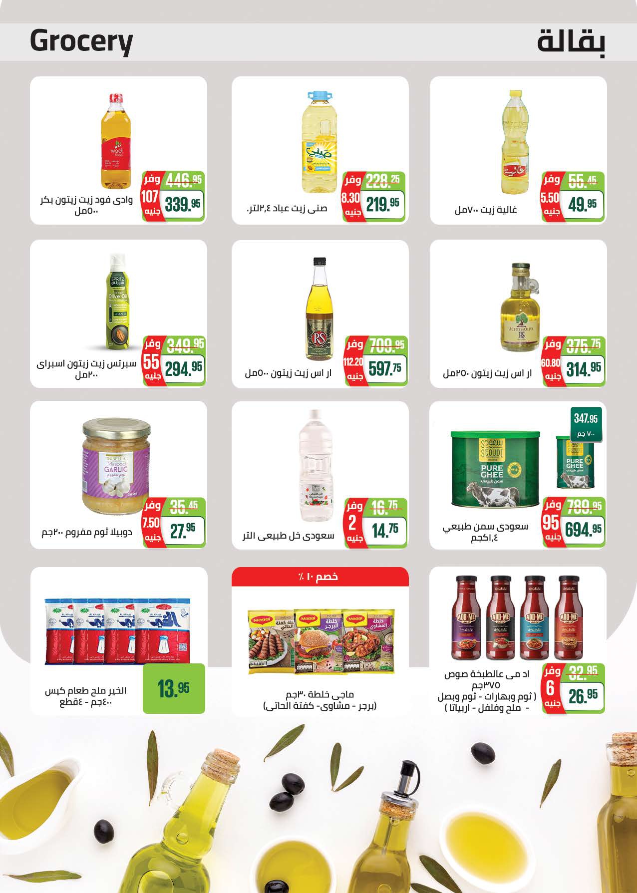 saudi offers from 26may to 2may 2025 عروض سعودى من 26 مايو حتى 2 مايو 2025 صفحة رقم 30